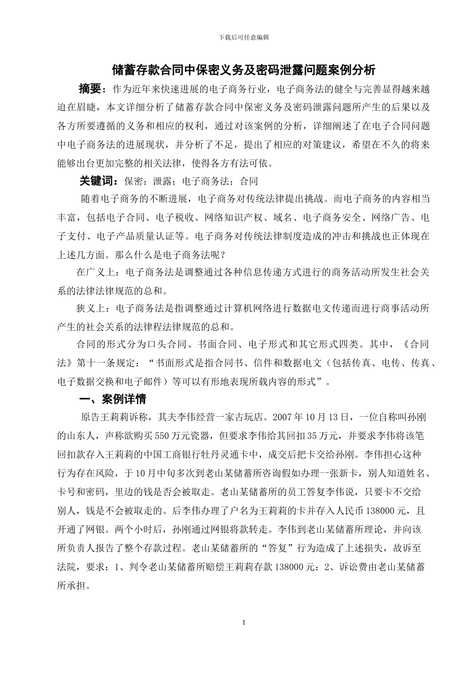 《电子商务法》结课论文_第1页