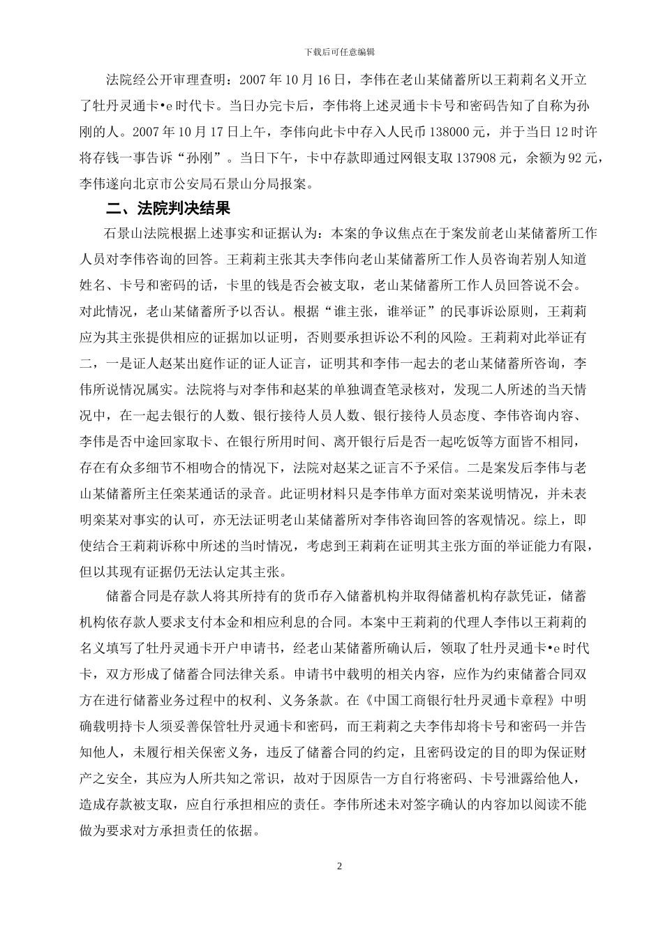 《电子商务法》结课论文_第2页