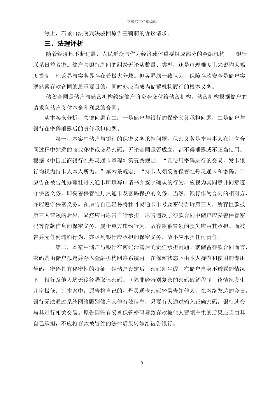 《电子商务法》结课论文_第3页