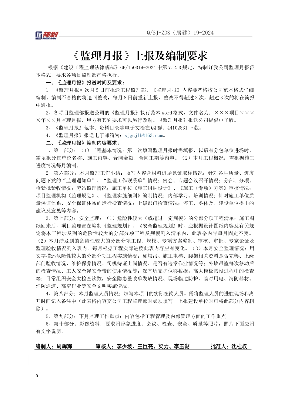 《监理月报》范本_第1页