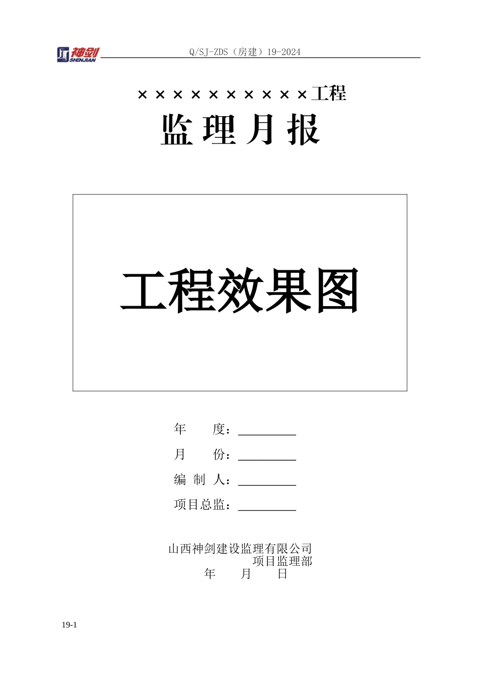 《监理月报》范本_第2页