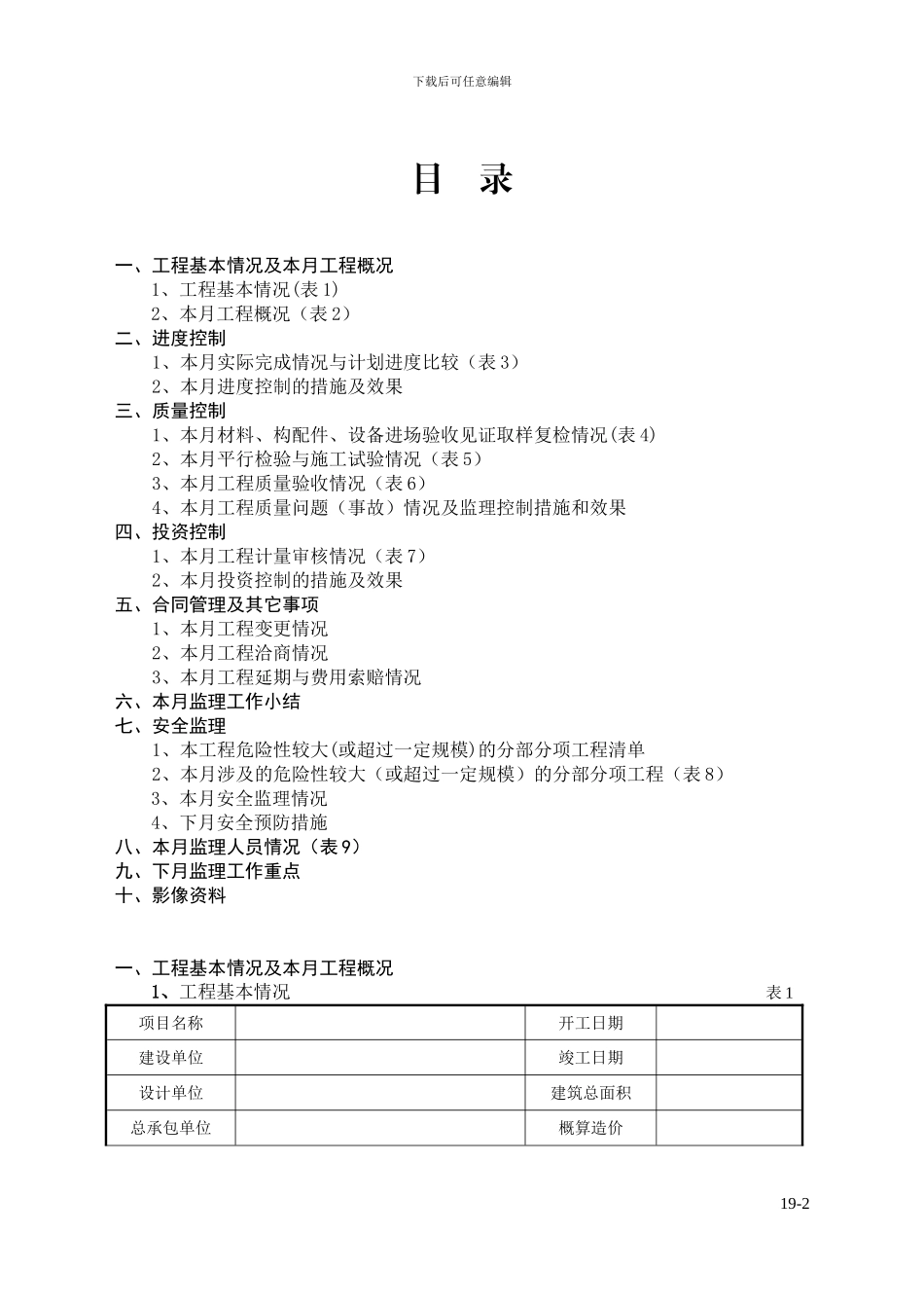 《监理月报》范本_第3页