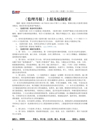 《监理月报》范本