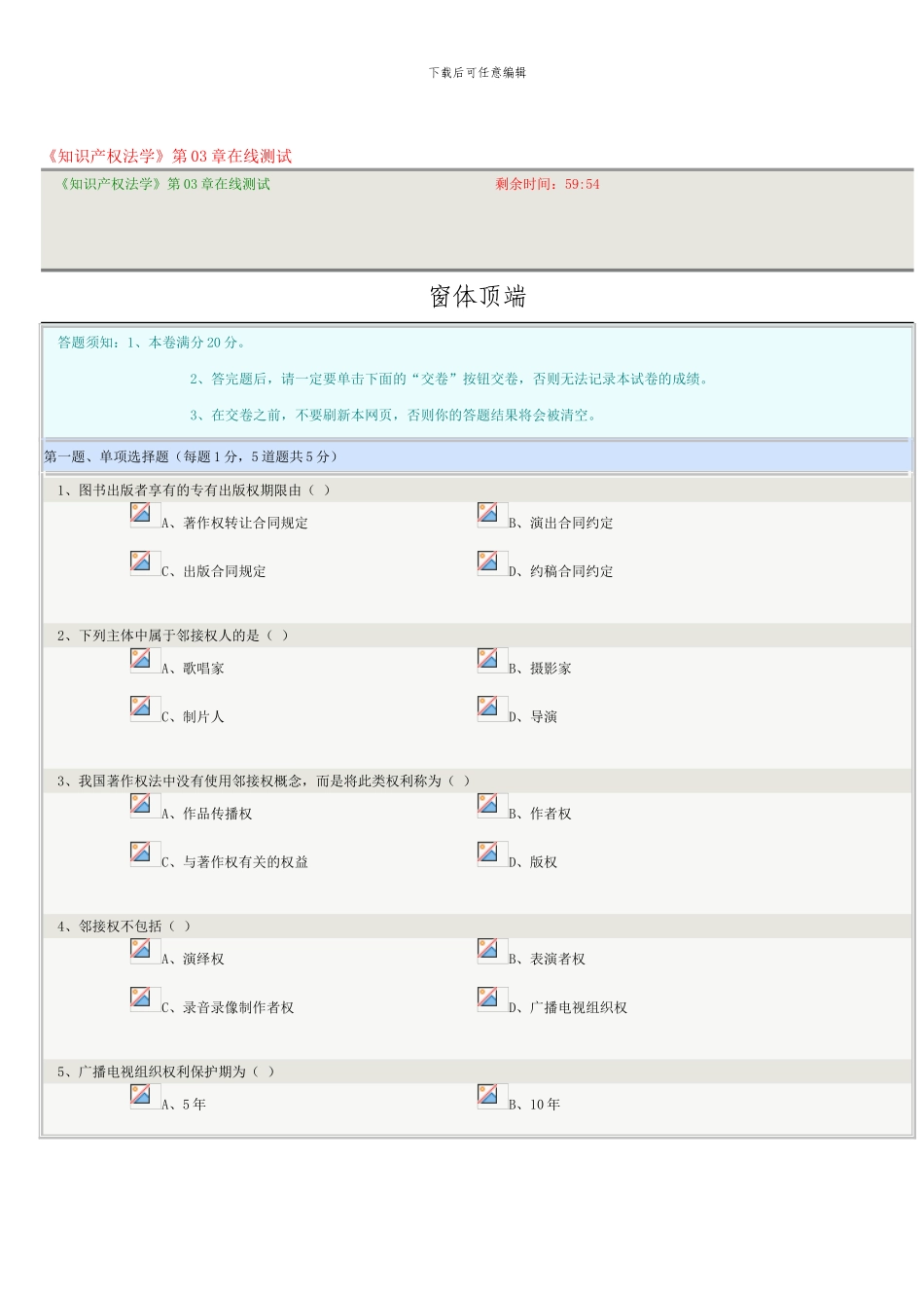 《知识产权法学》第03章在线测试_第1页