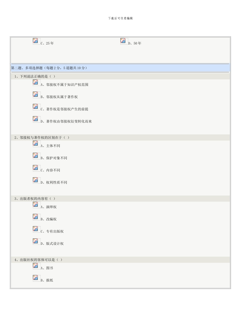 《知识产权法学》第03章在线测试_第2页