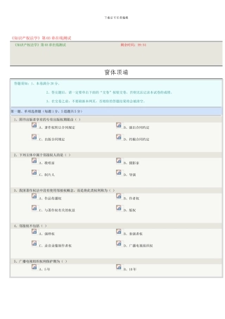 《知识产权法学》第03章在线测试
