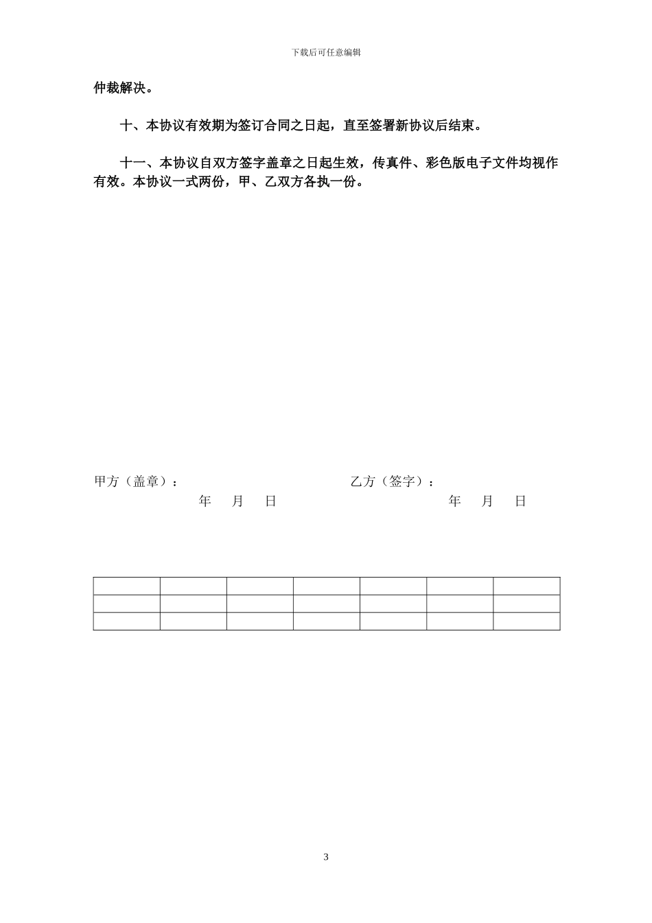 《移动App运营推广》讲师合作协议书-姑婆那些事儿_第3页