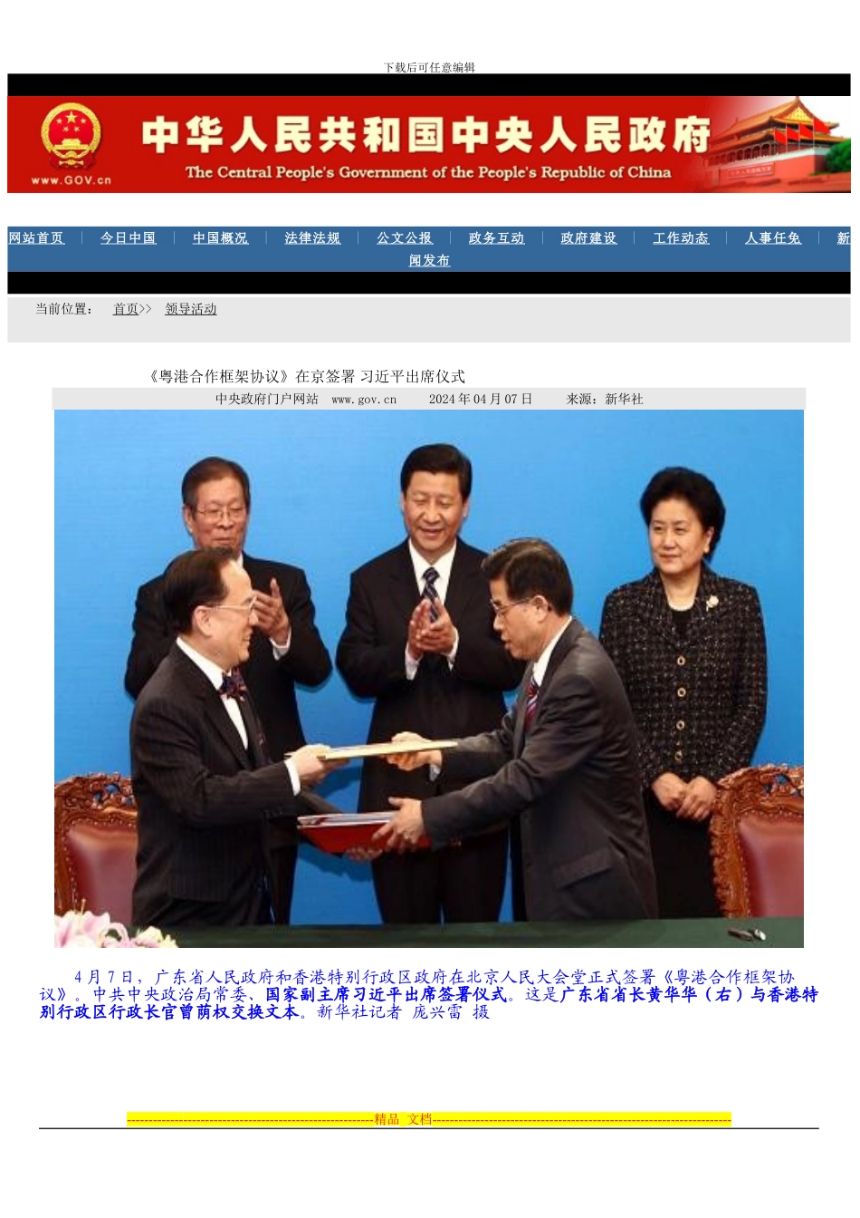 《粤港合作框架协议》_第1页