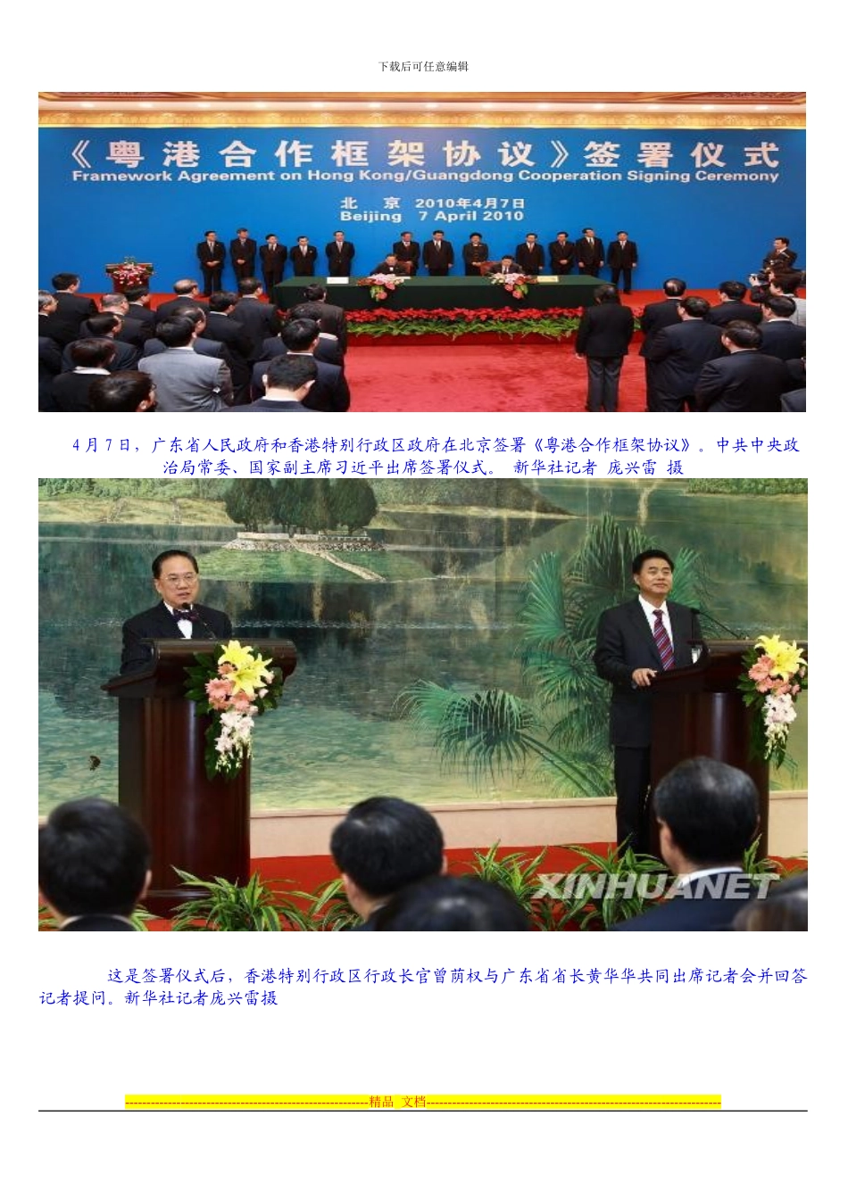 《粤港合作框架协议》_第2页