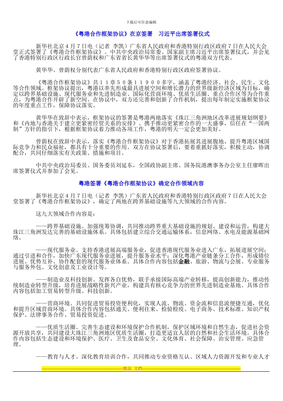 《粤港合作框架协议》_第3页