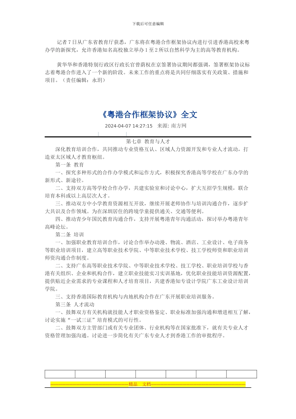 《粤港合作框架协议》参考_第2页