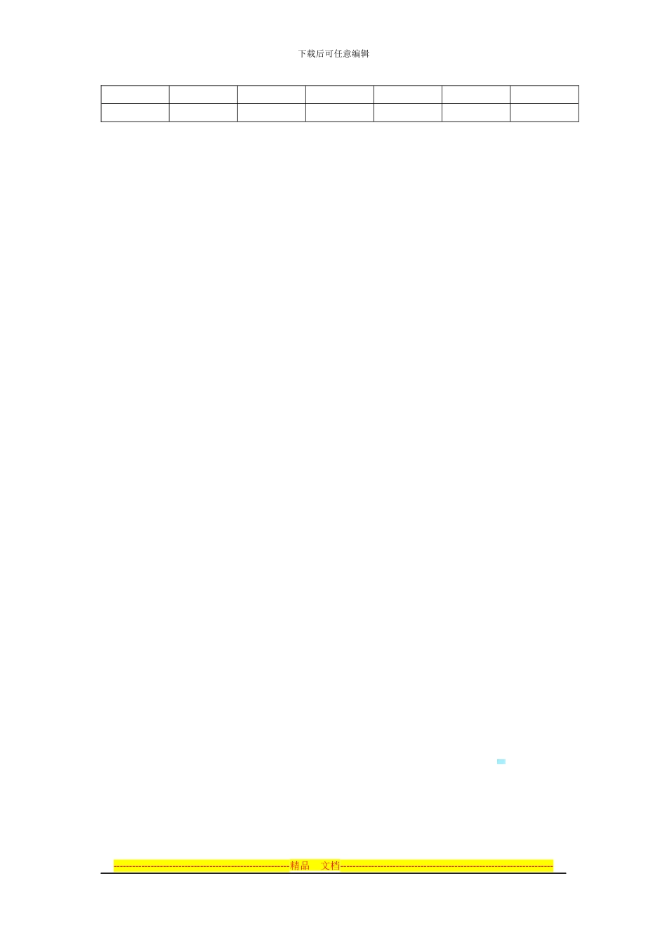 《粤港合作框架协议》参考_第3页