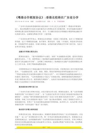 《粤港合作框架协议》参考