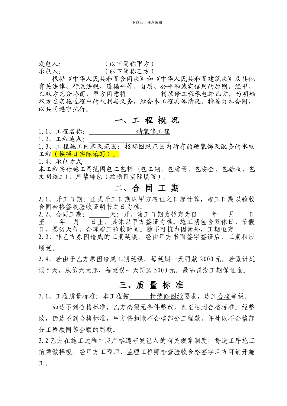 《精装修工程合同》文本评审稿_第2页