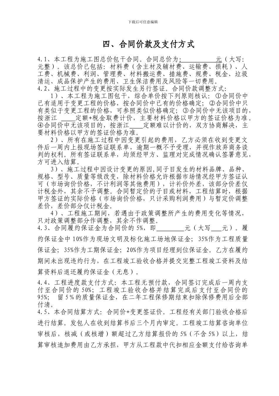 《精装修工程合同》文本评审稿_第3页