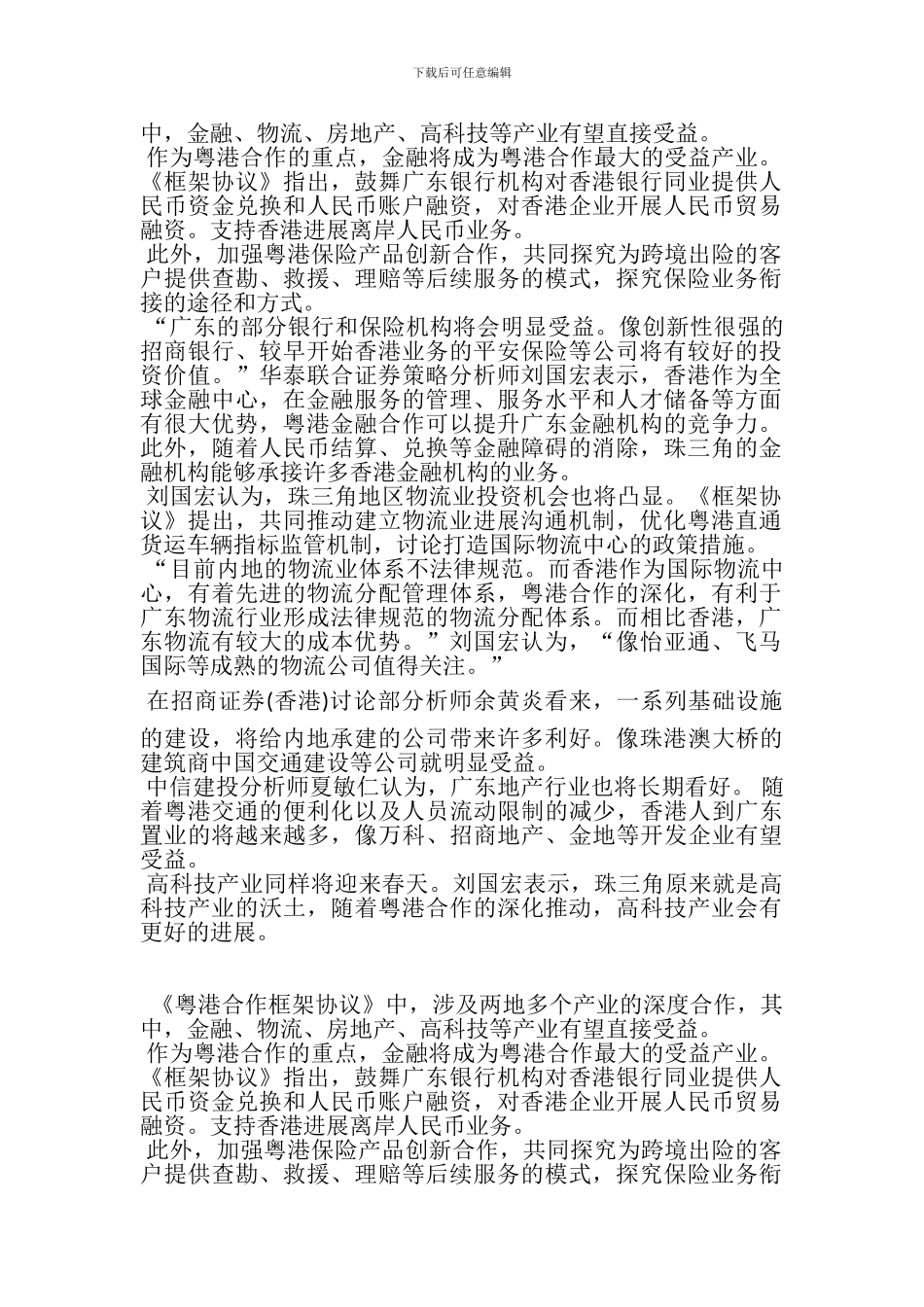 《粤港合作框架协议》助金融、物流等产业受益_第2页