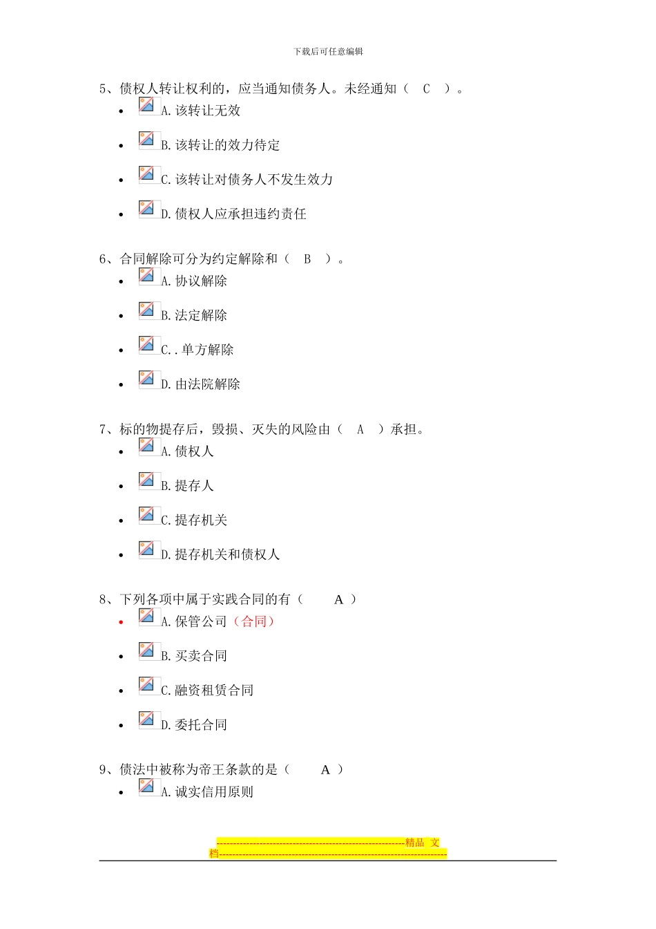 《经济合同运行概论》_第2页