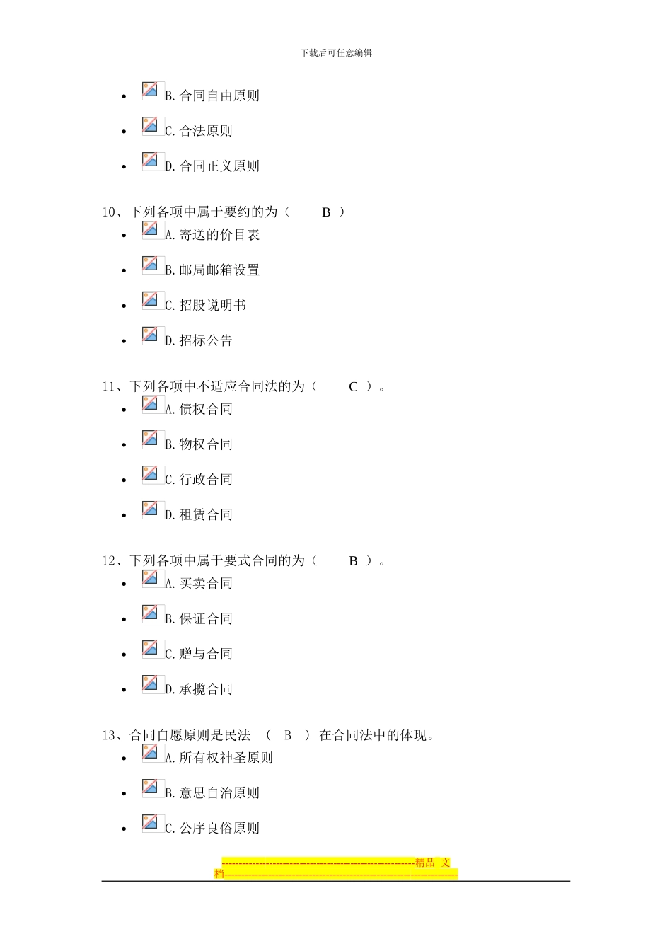 《经济合同运行概论》_第3页