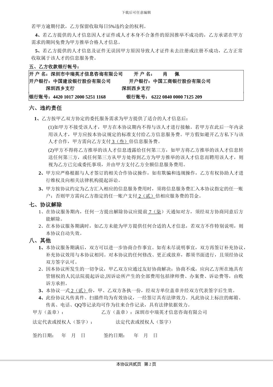 《深圳市中瑞英才信息服务协议》45_第2页