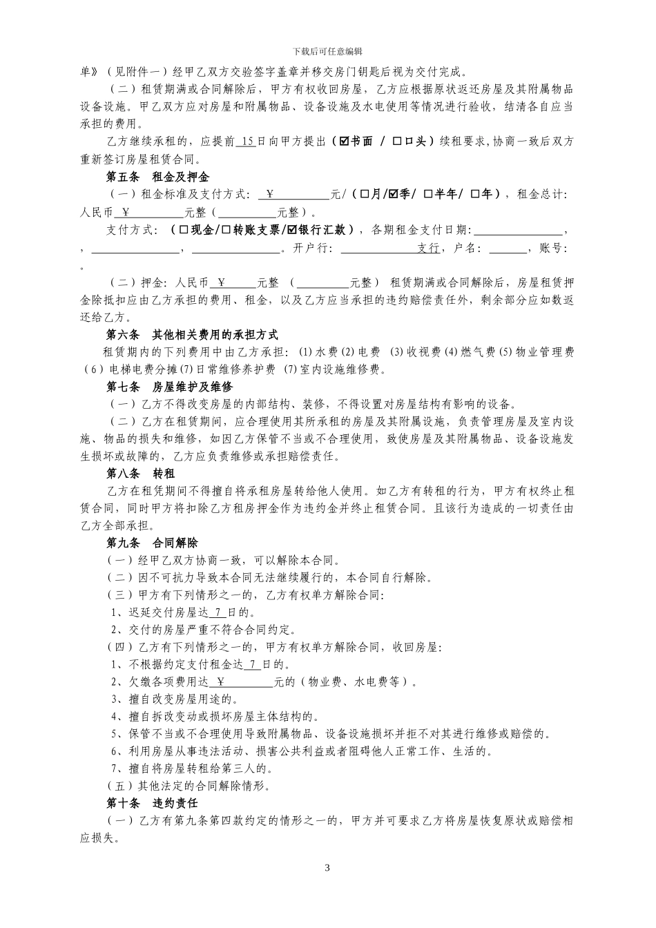 《海口市房屋租赁合同》_第3页