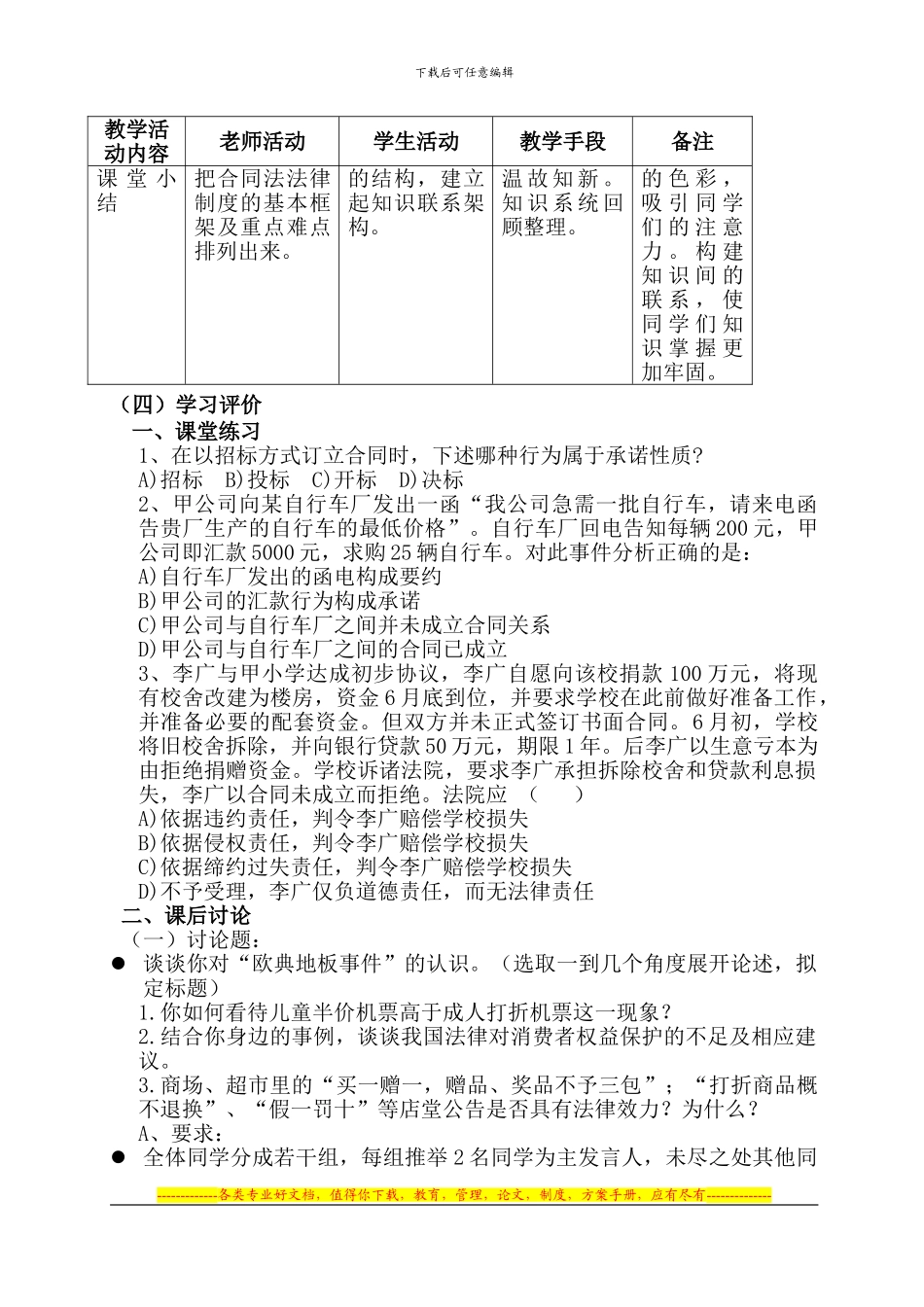 《经济法—合同法》教学设计方案_第3页
