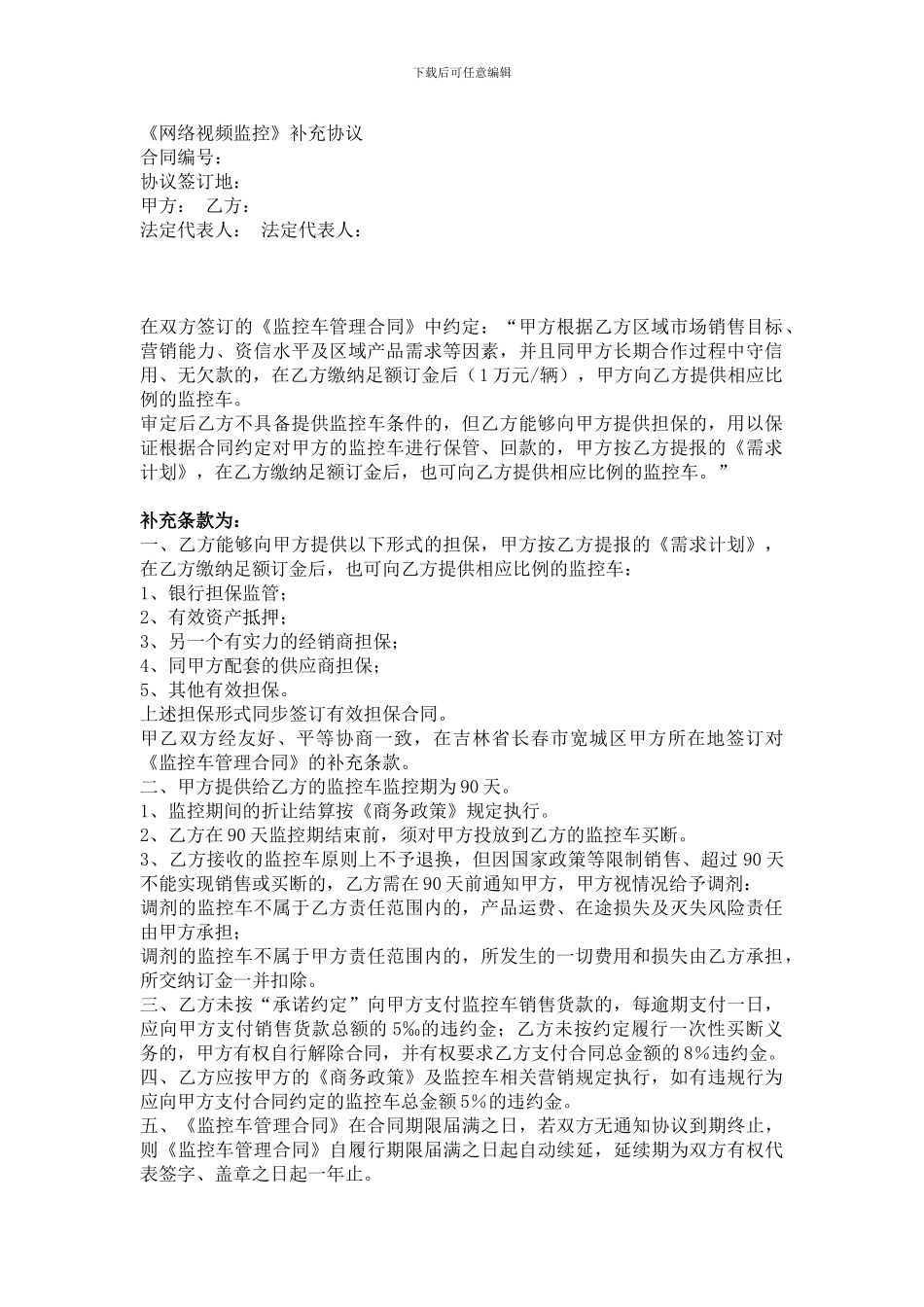 《网络视频监控》补充协议_第1页