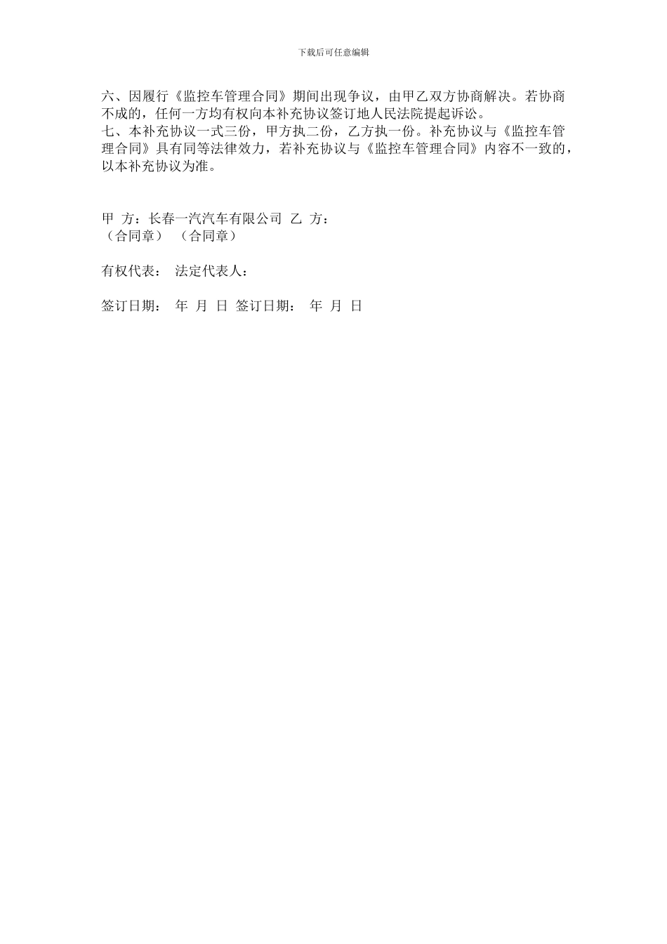 《网络视频监控》补充协议_第2页