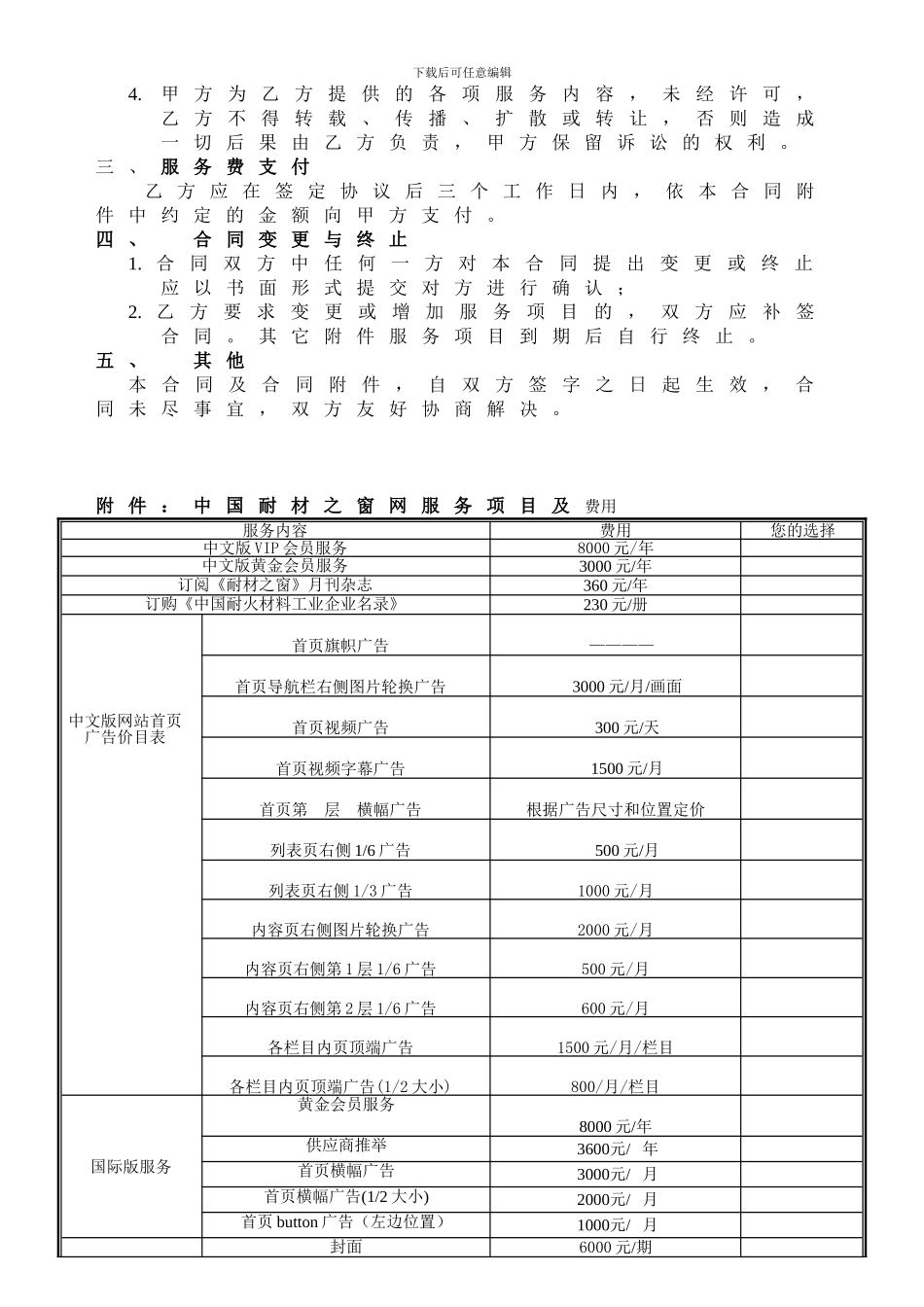 《耐材之窗·月刊》杂志广告合同_第2页