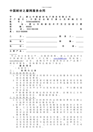 《耐材之窗·月刊》杂志广告合同