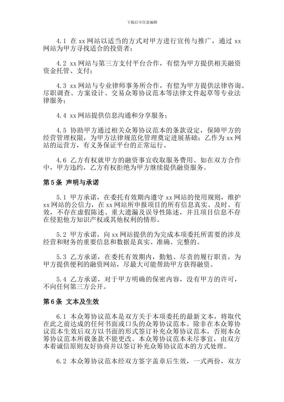 《股权众筹协议》_第3页