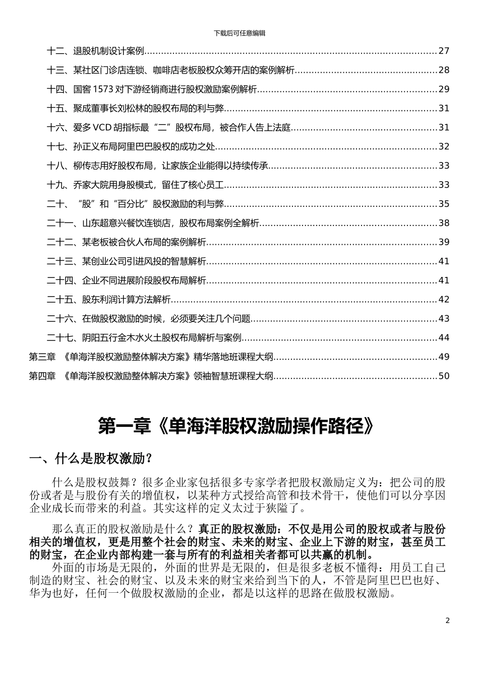 《股权激励操作路径》电子书_第2页