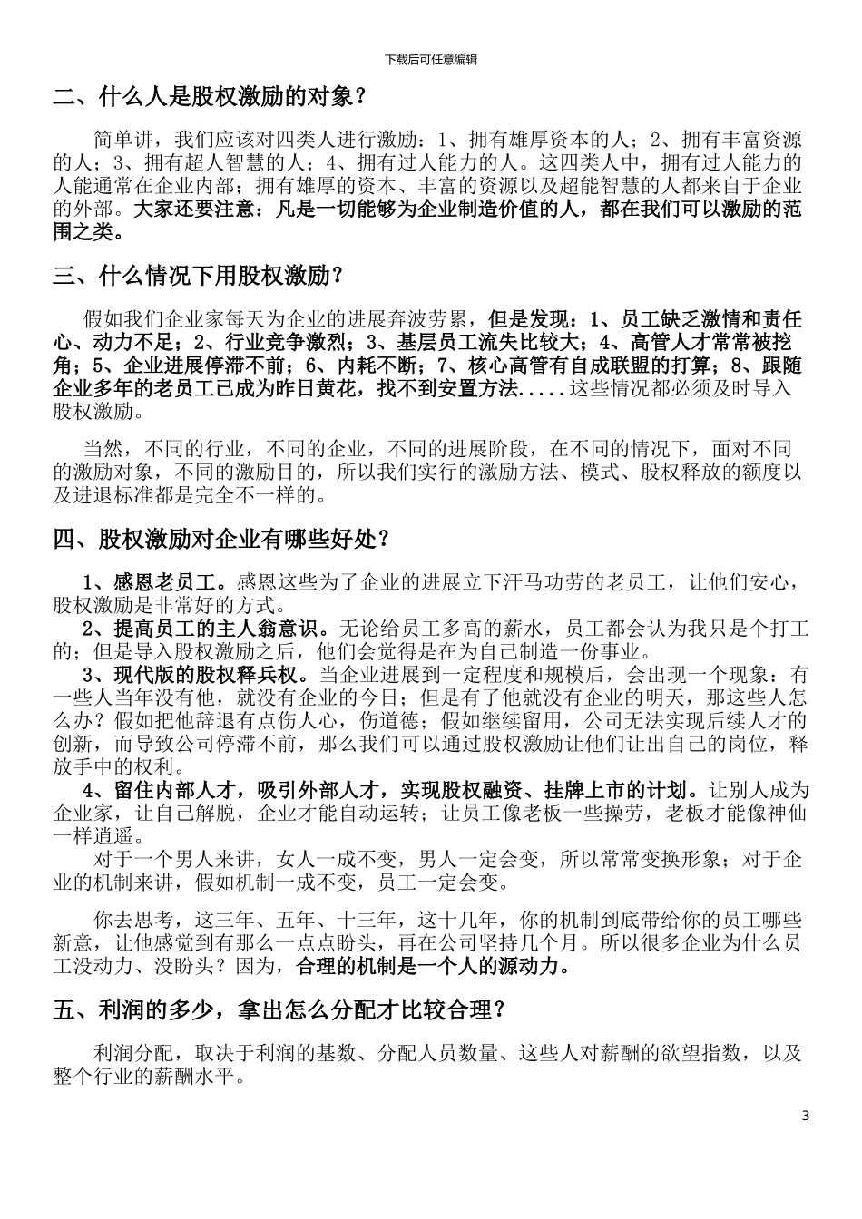 《股权激励操作路径》电子书_第3页