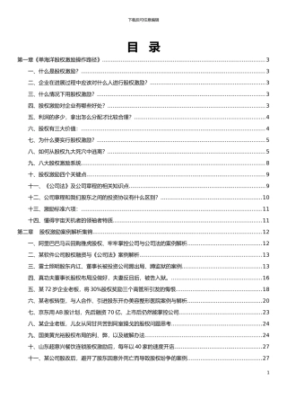 《股权激励操作路径》电子书