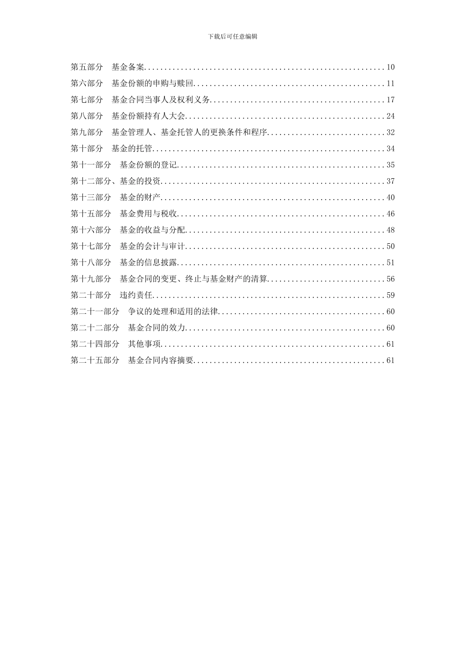 《股票型证券投资基金基金合同填报指引》征求_第2页