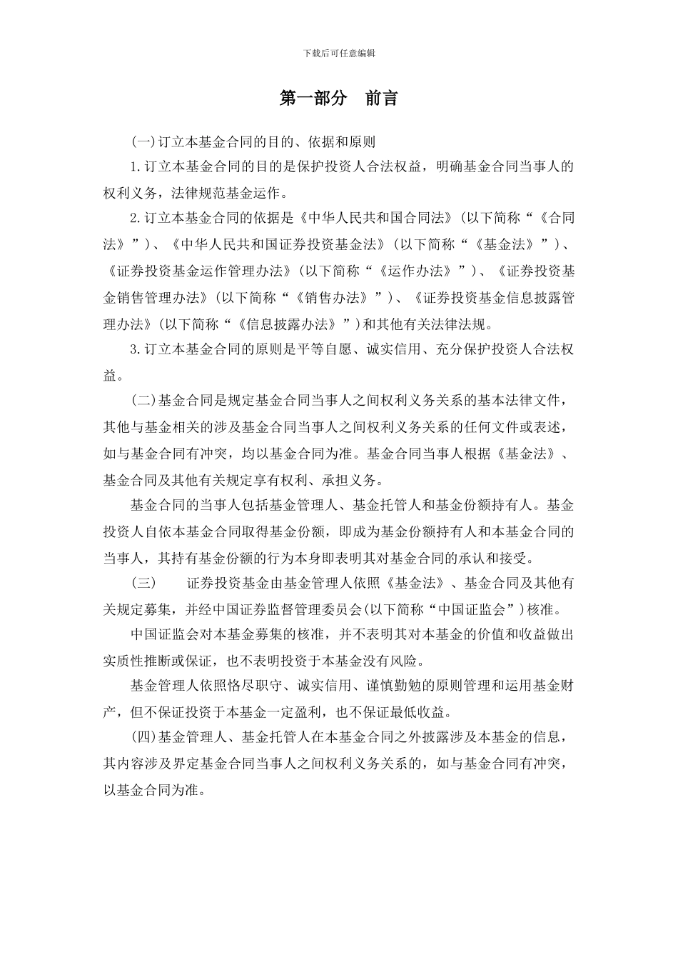 《股票型证券投资基金基金合同填报指引》征求_第3页