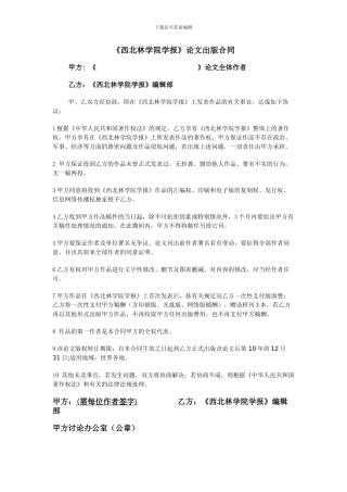 《西北林学院学报》论文出版合同