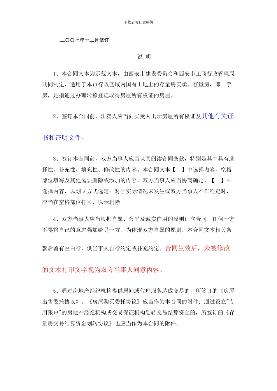 《西安市存量房屋买卖合同》填写规范_第2页