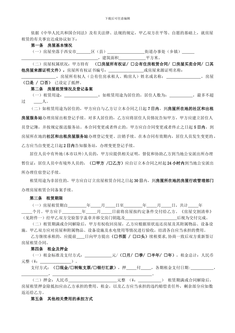 《西安市房屋租赁合同》_第3页