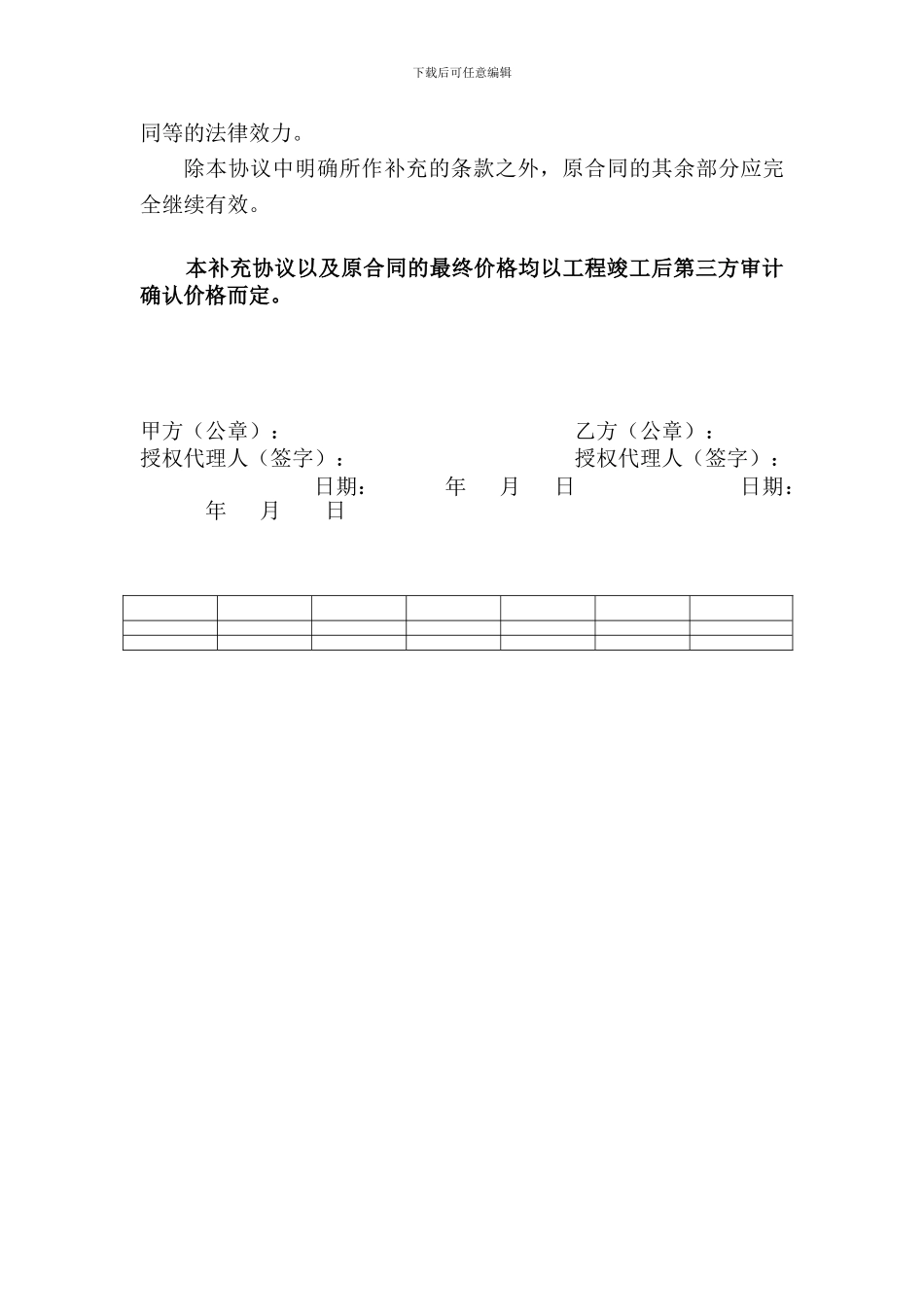 《视频监控系统设备采购及安装施工承包合同》补充协议_第2页