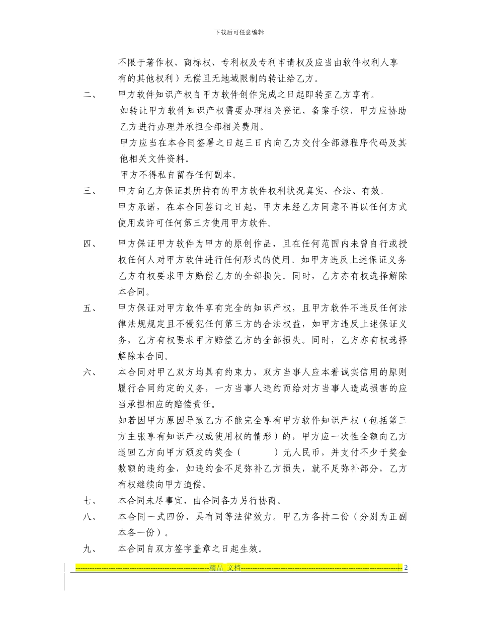 《计算机软件知识产权转让协议》_第2页