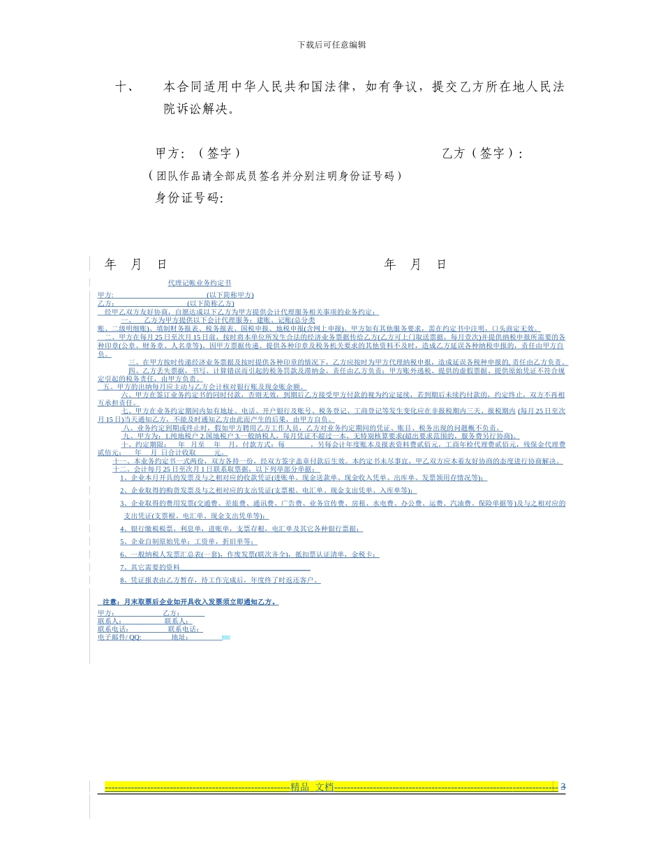 《计算机软件知识产权转让协议》_第3页