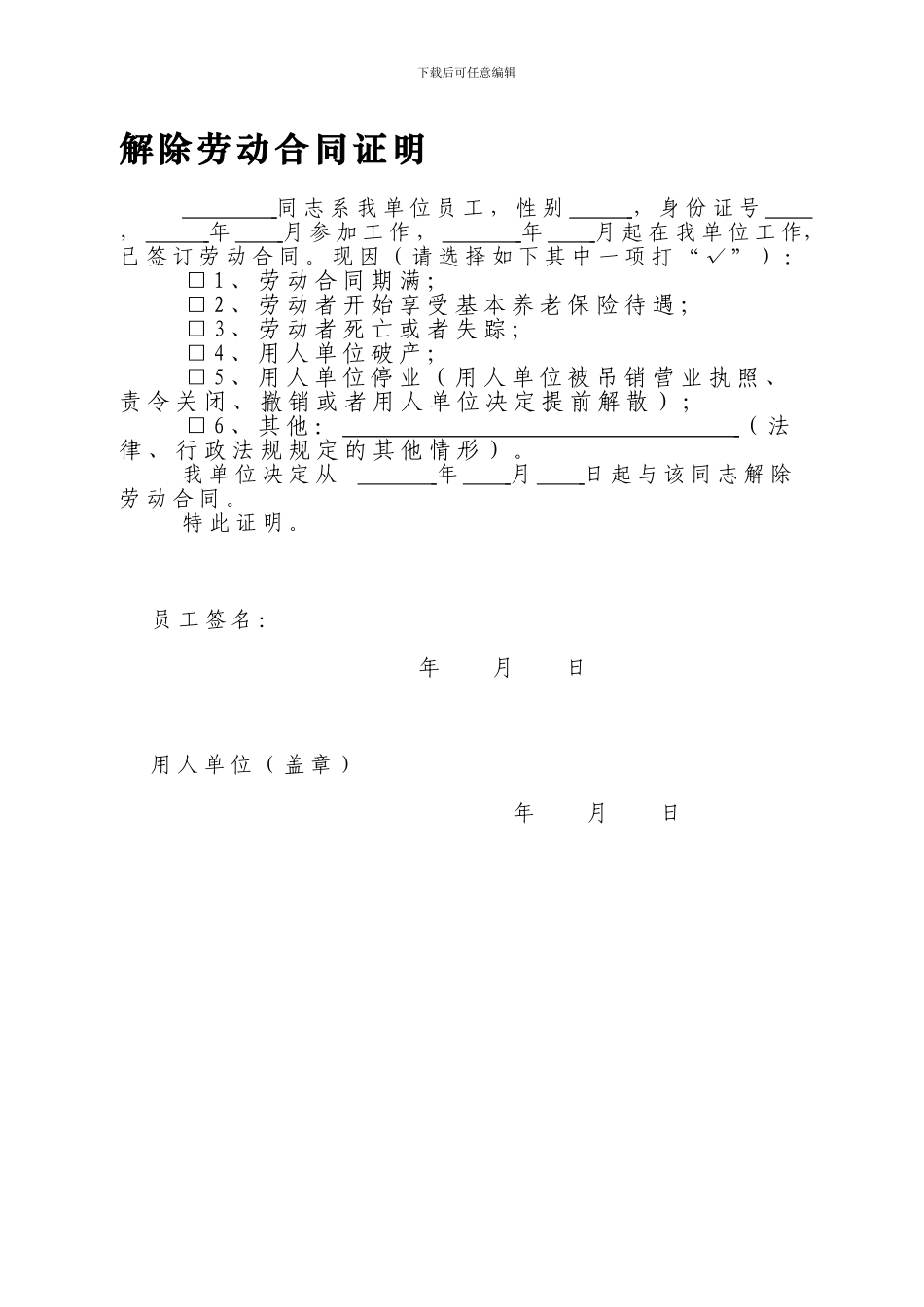 《解除劳动合同证明》格式模板_第1页