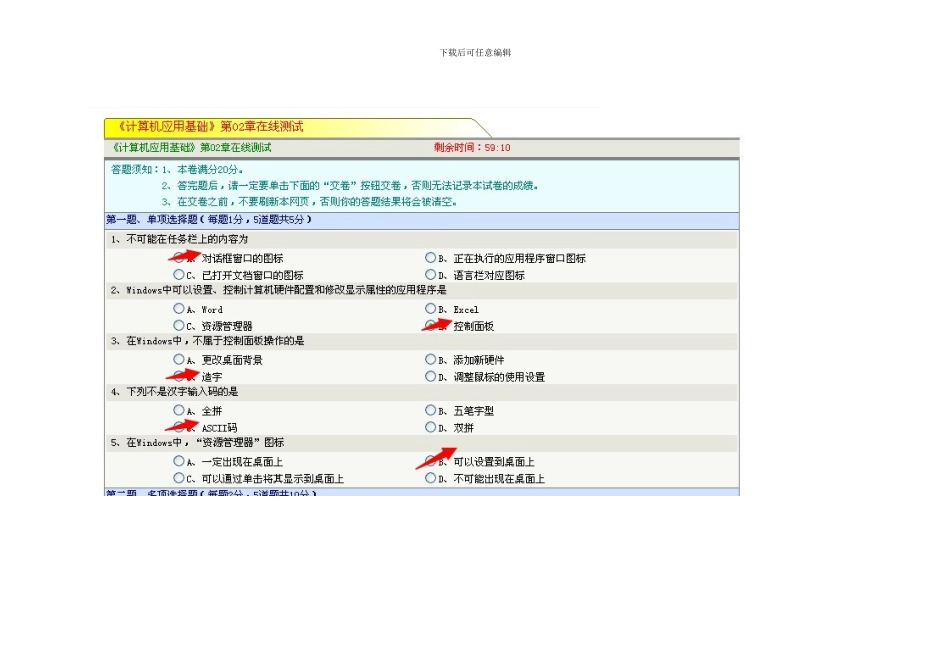 《计算机应用基础》在线测试_第2页
