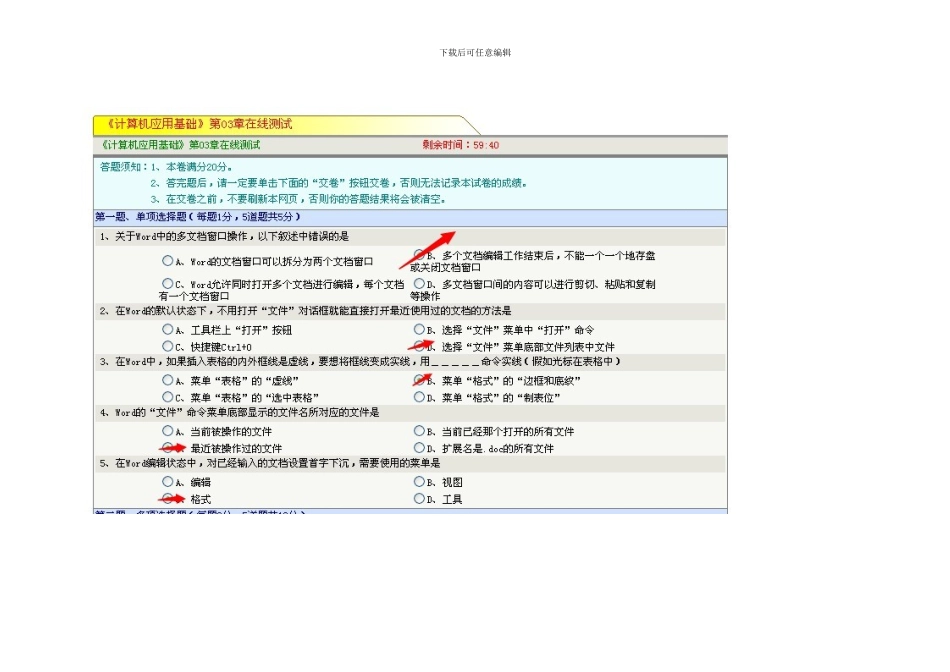 《计算机应用基础》在线测试_第3页