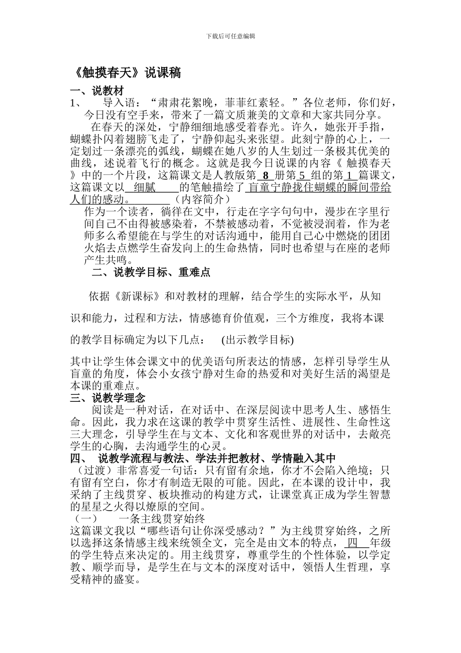 《触摸春天》说课稿_第1页