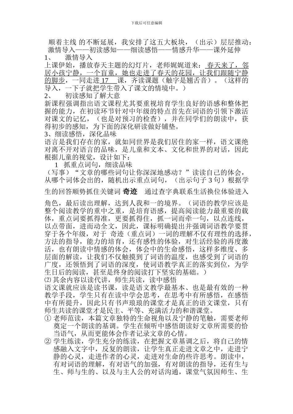 《触摸春天》说课稿_第2页