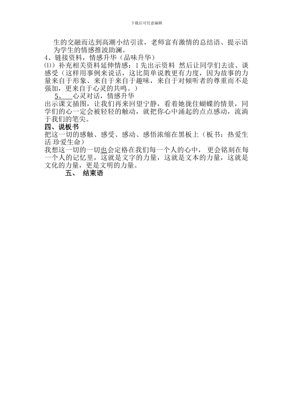 《触摸春天》说课稿_第3页