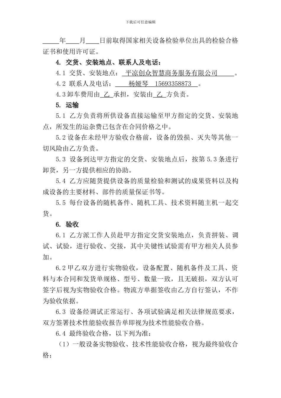 《设备买卖合同模板》_第2页
