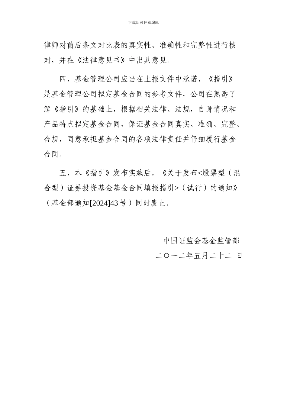 《证券投资基金基金合同填报指引》的使用说明_第2页