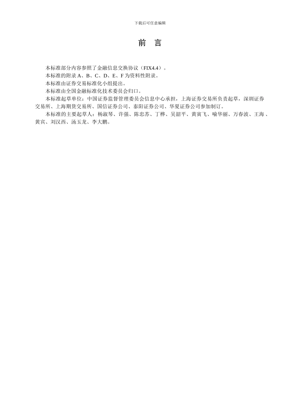 《证券交易数据交换协议》_第3页